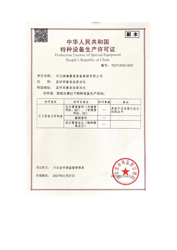 特種設備制造許可證